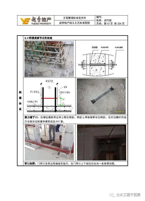 工程管理標準化 知名地產施工工藝標準圖冊,341頁可下載